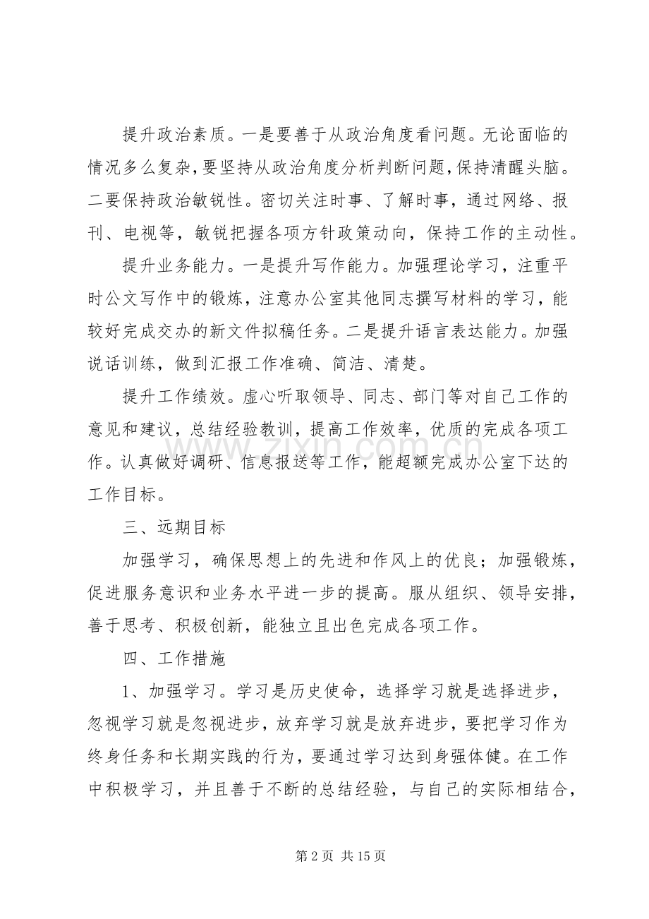 公务员个人工作计划 .docx_第2页