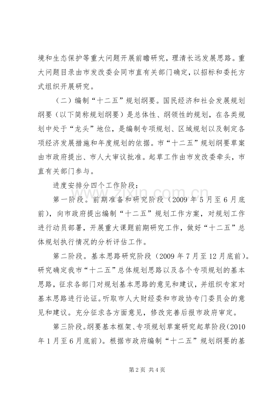 某市十二五规划编制工作方案 .docx_第2页