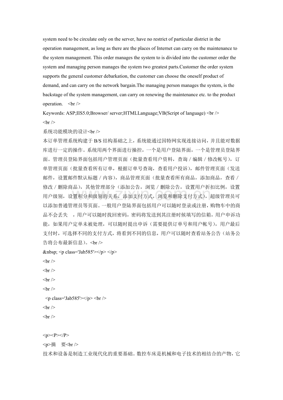 基于ASP的订单管理系统的设计与实现(Access数据库).doc_第2页