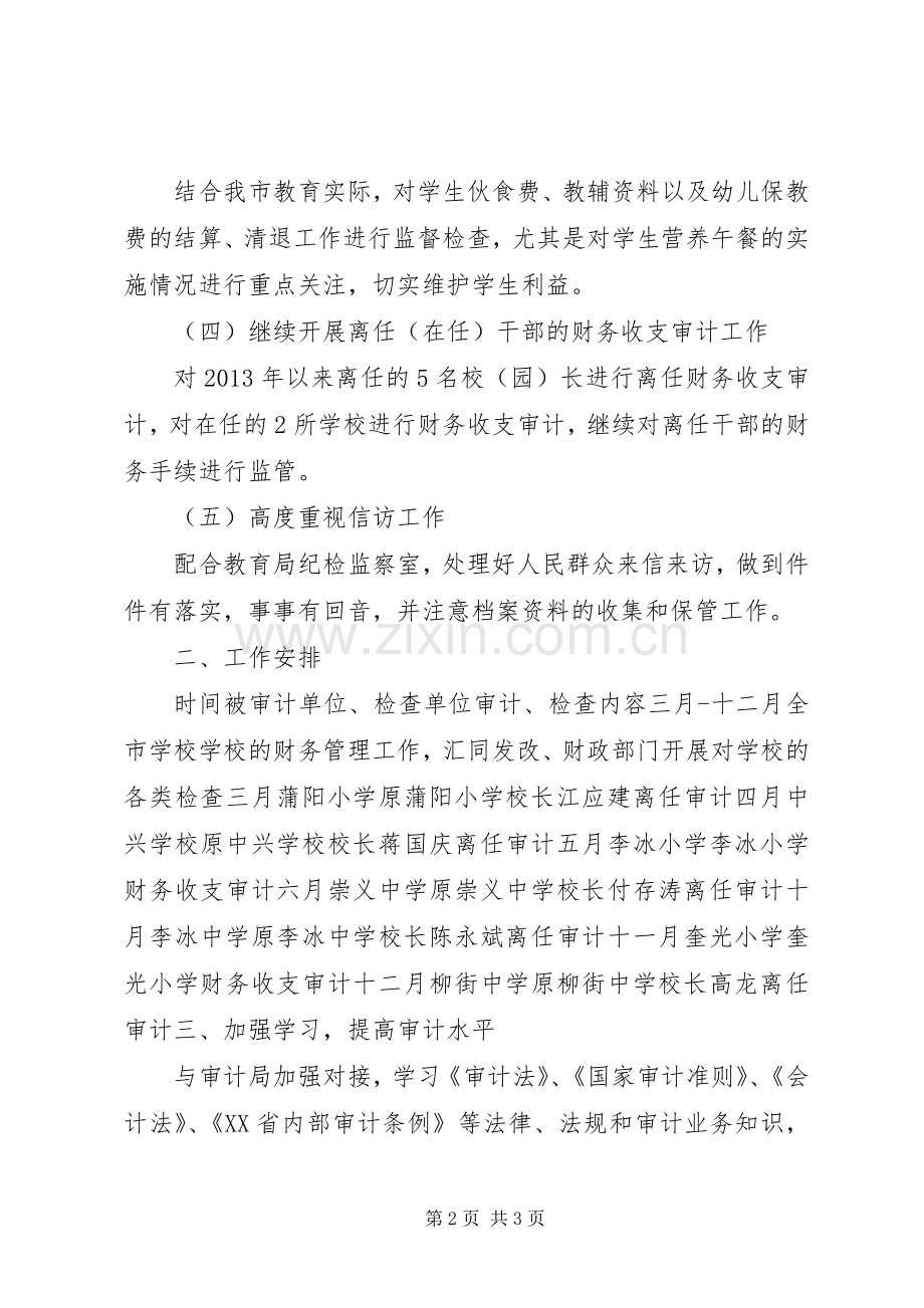 教育局年度教育系统内部审计工作计划.docx_第2页