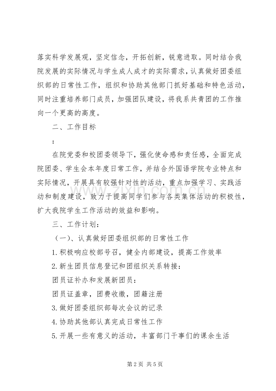 大学组织部工作计划(共10篇) .docx_第2页