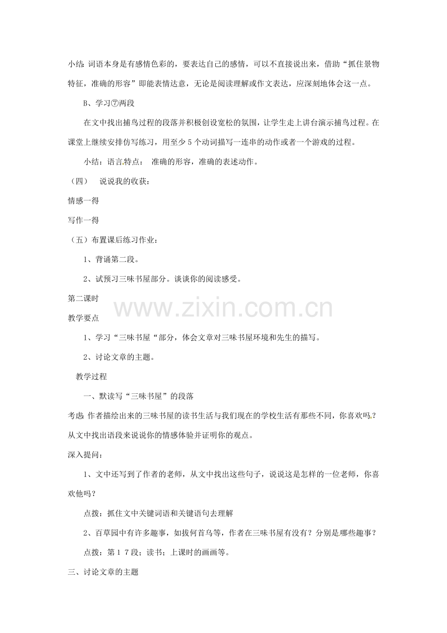 辽宁省开原五中七年级语文《从百草园到三味书屋》教案 人教新课标版.doc_第3页