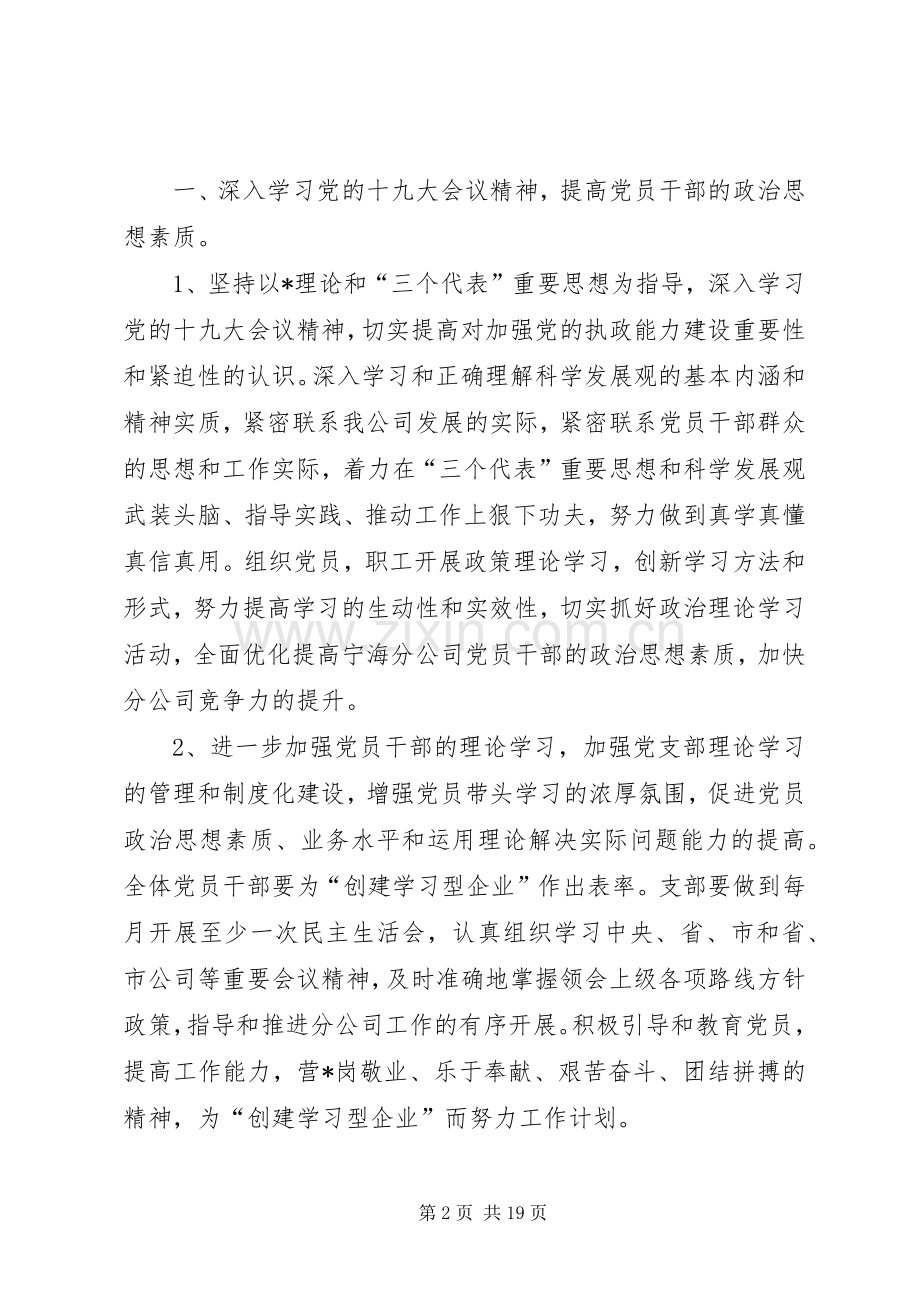 企业XX年党支部工作计划书.docx_第2页