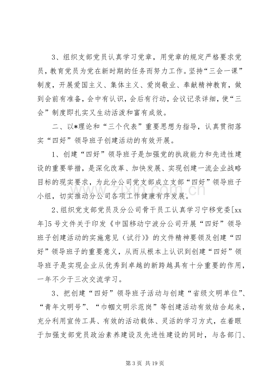 企业XX年党支部工作计划书.docx_第3页