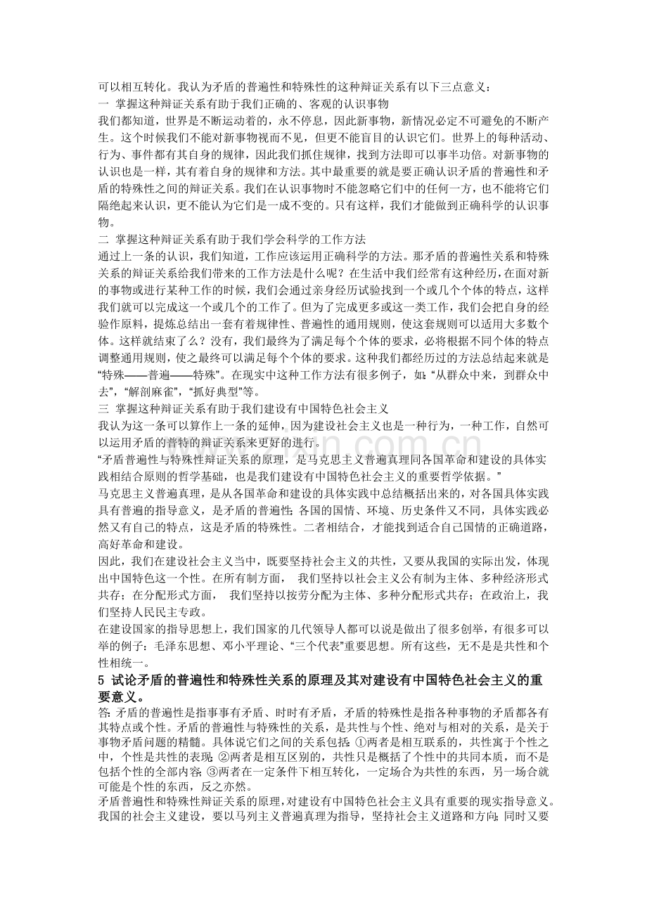 马克思主义基本原理复习提纲及答案.doc_第2页