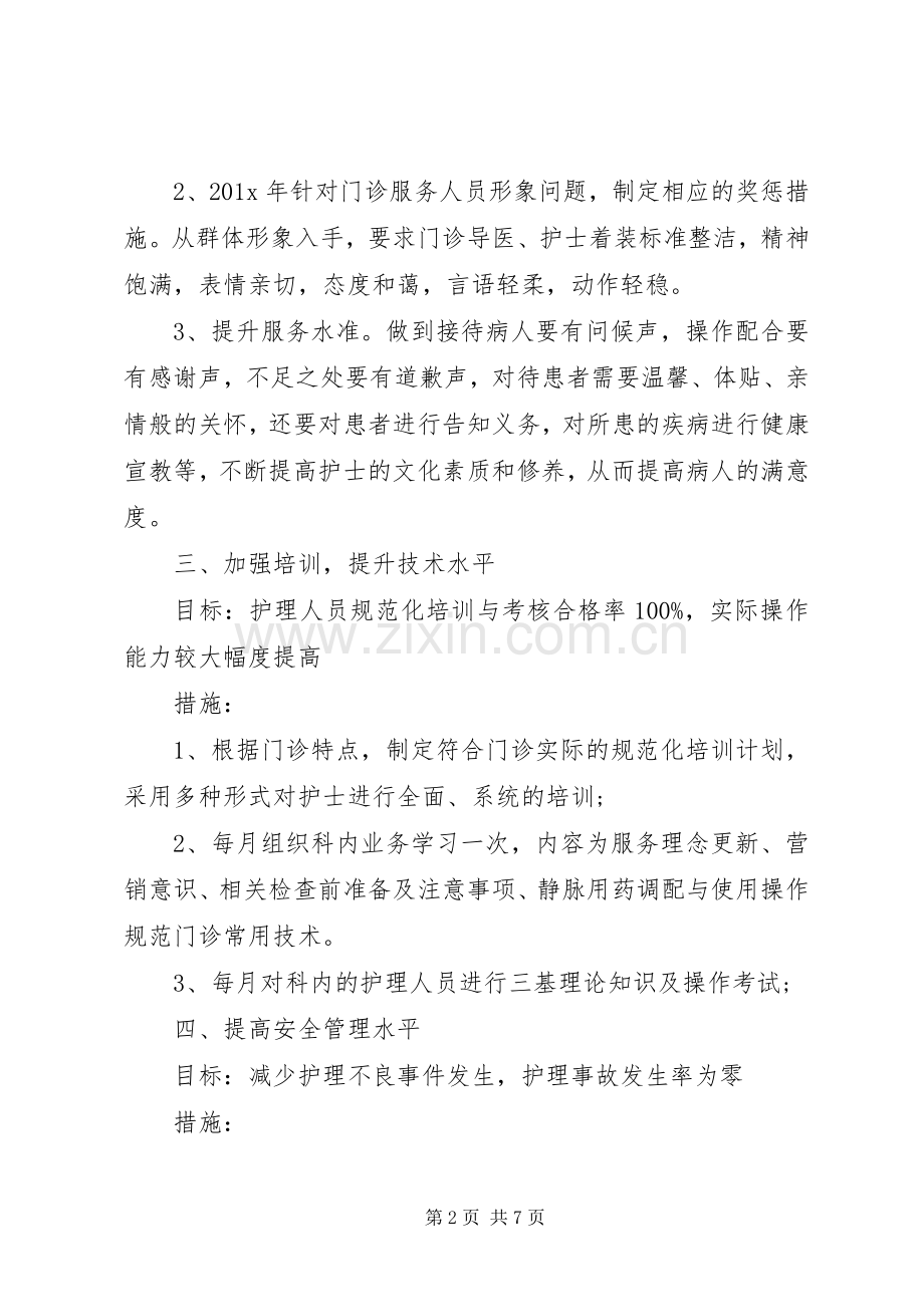 医院门诊护士工作计划的范文.docx_第2页