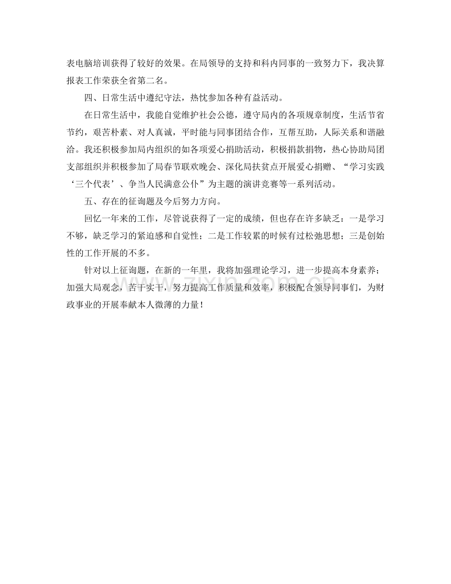 财政工作自我参考总结（通用）.docx_第2页