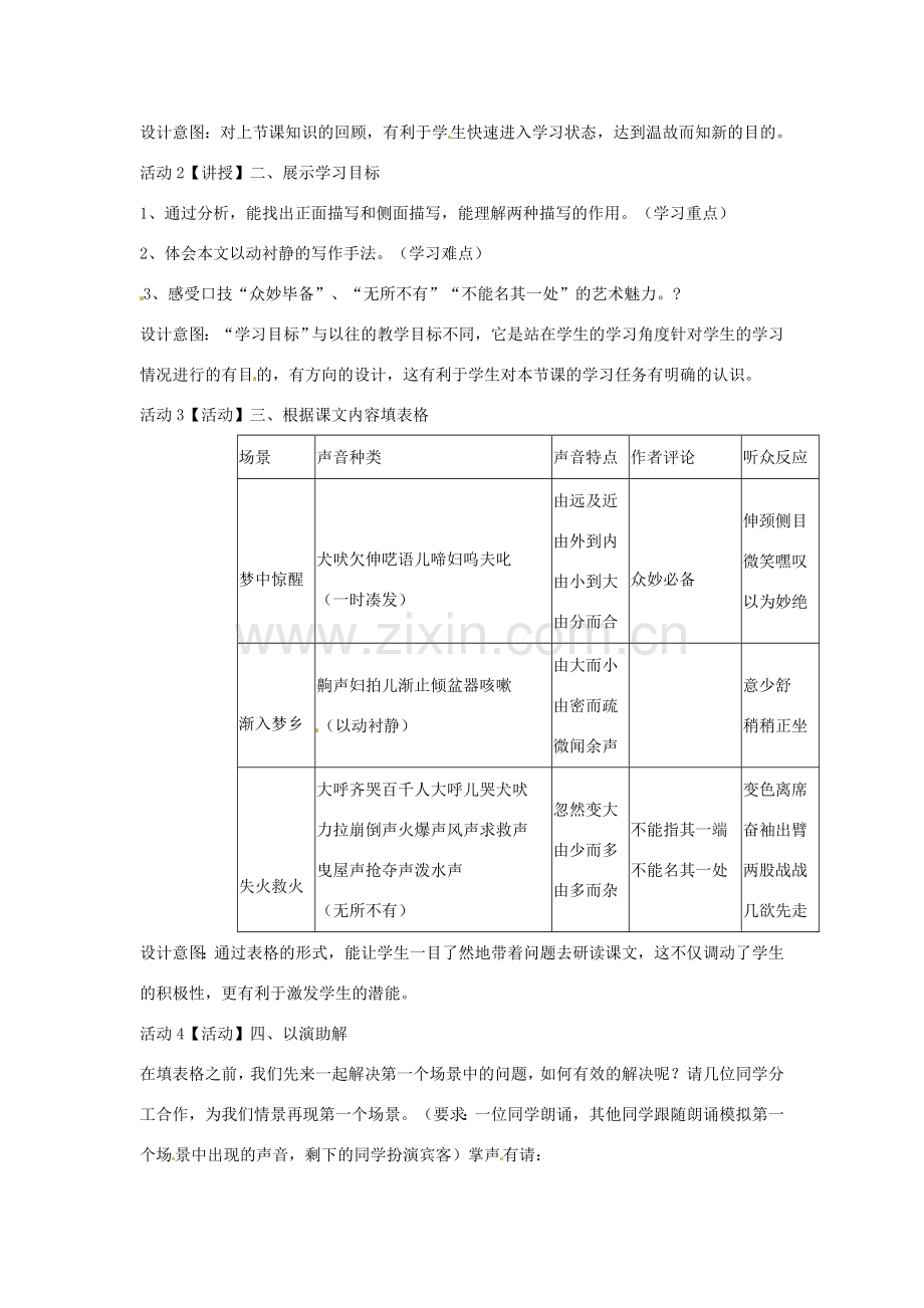 （秋季版）七年级语文下册 第六单元 24《口技》教案3 语文版-语文版初中七年级下册语文教案.doc_第2页