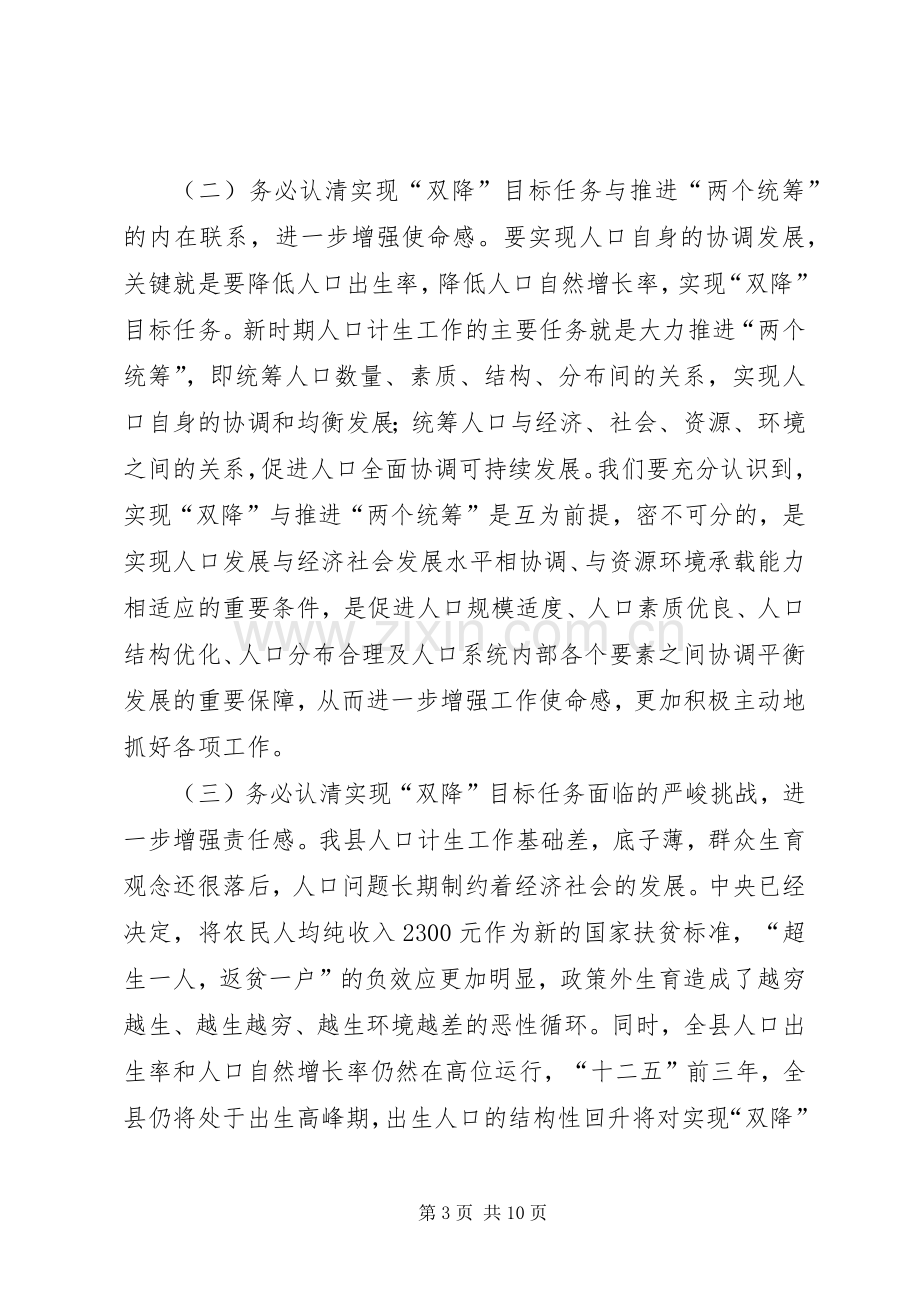 计划生育会议讲话 .docx_第3页