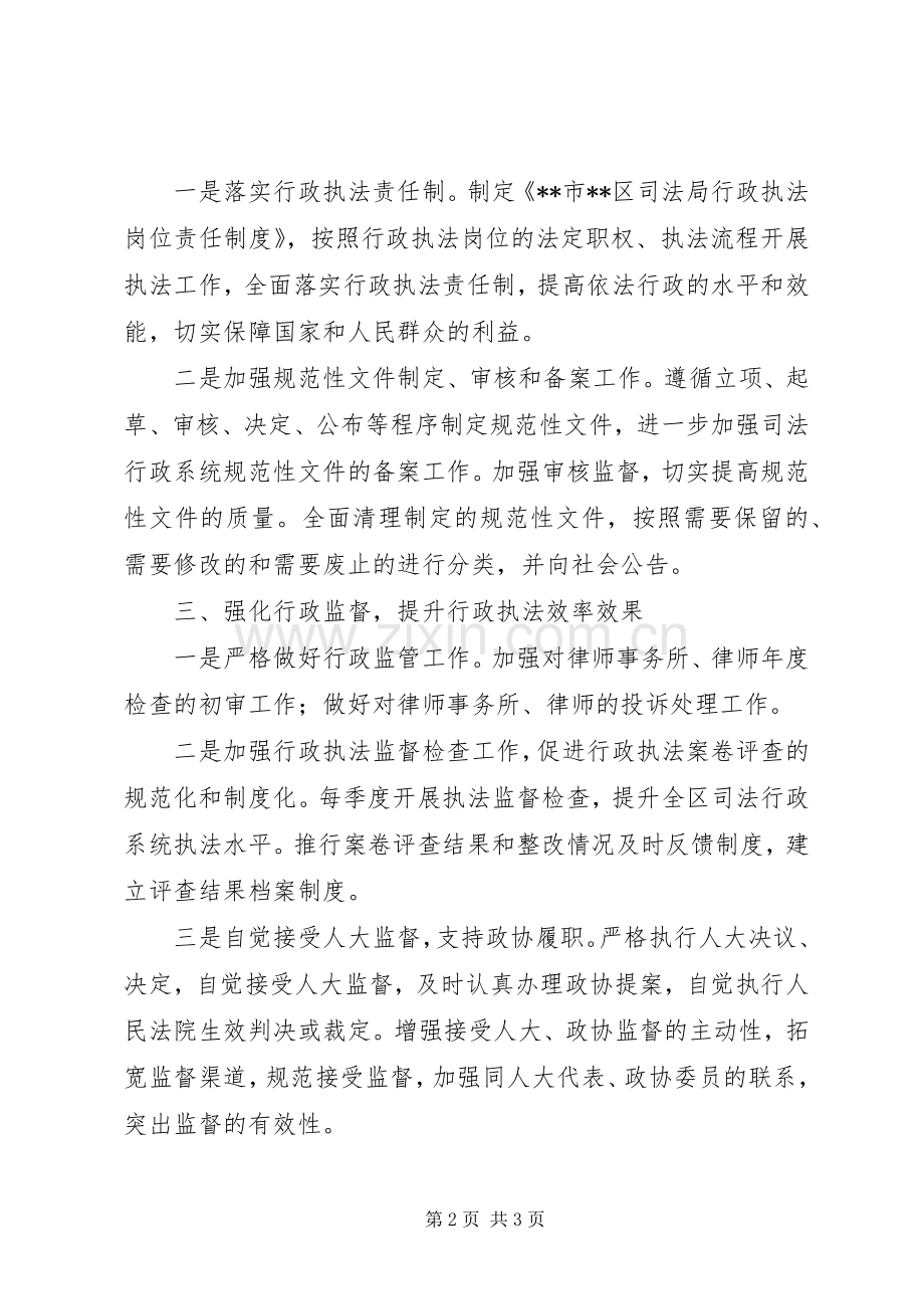 区司法局XX年依法行政工作计划.docx_第2页