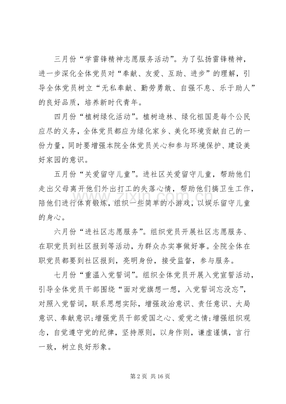 XX年主题党日活动计划（五篇）.docx_第2页