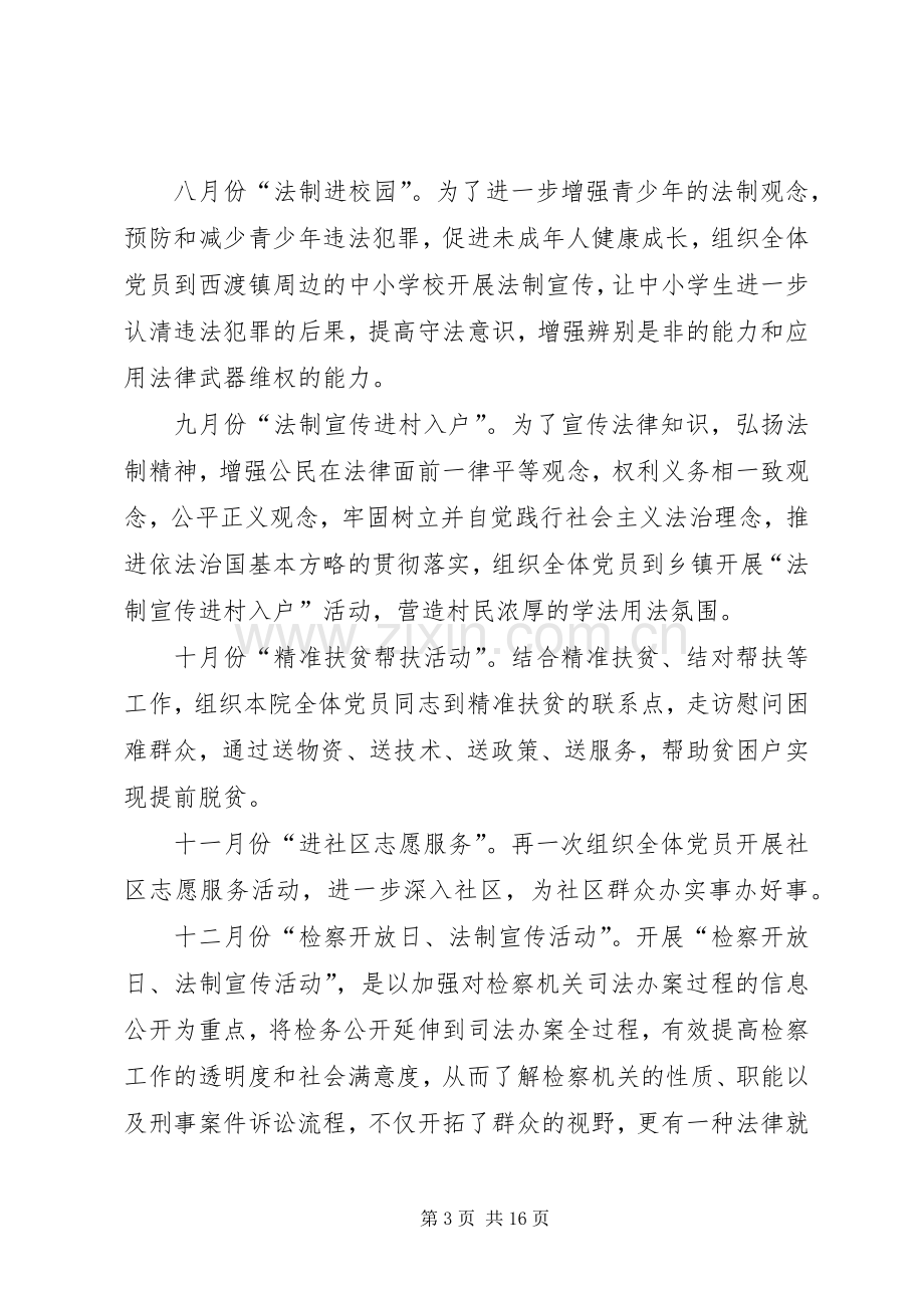 XX年主题党日活动计划（五篇）.docx_第3页