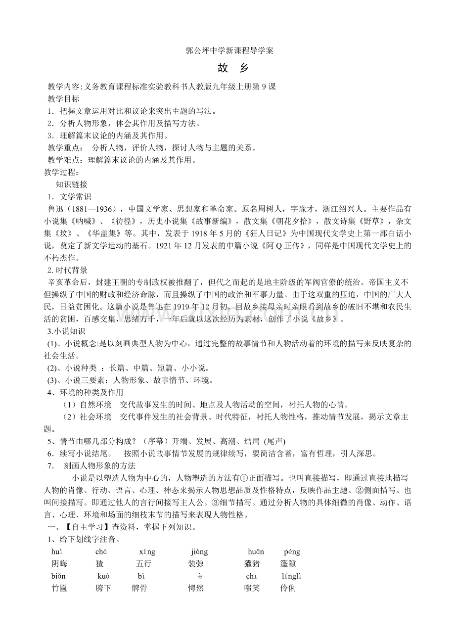 三案导学故乡.doc_第1页