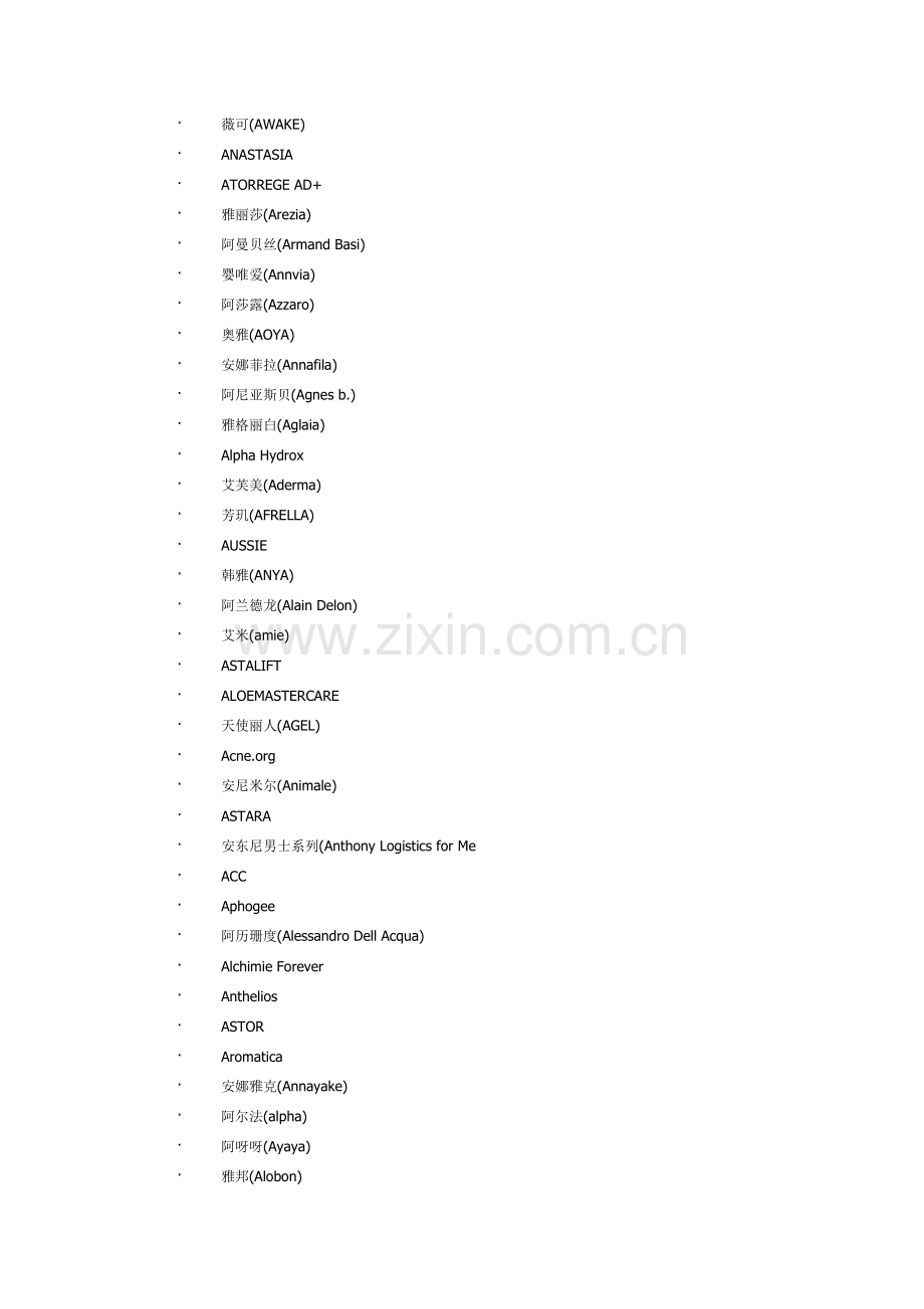 世界化妆品品牌大全,从字母A到Z等上万个品牌.doc_第3页