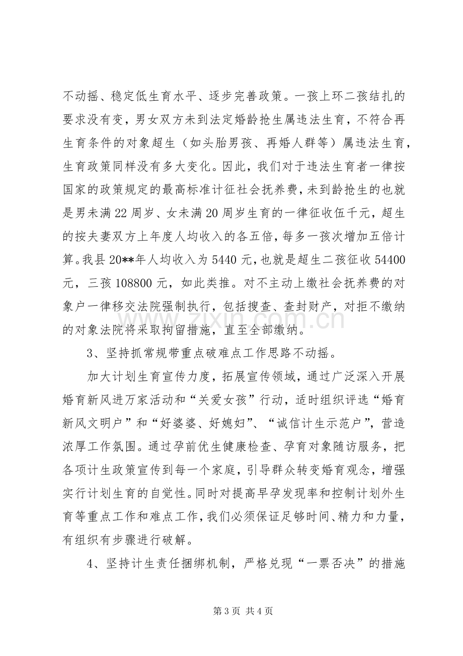 人口和计划生育工作报告.docx_第3页