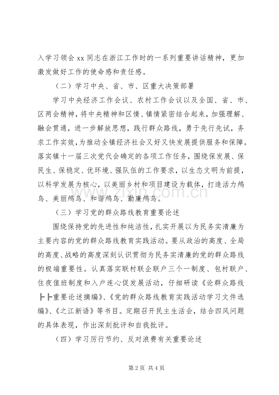 XX年镇党委理论学习中心组学习计划.docx_第2页