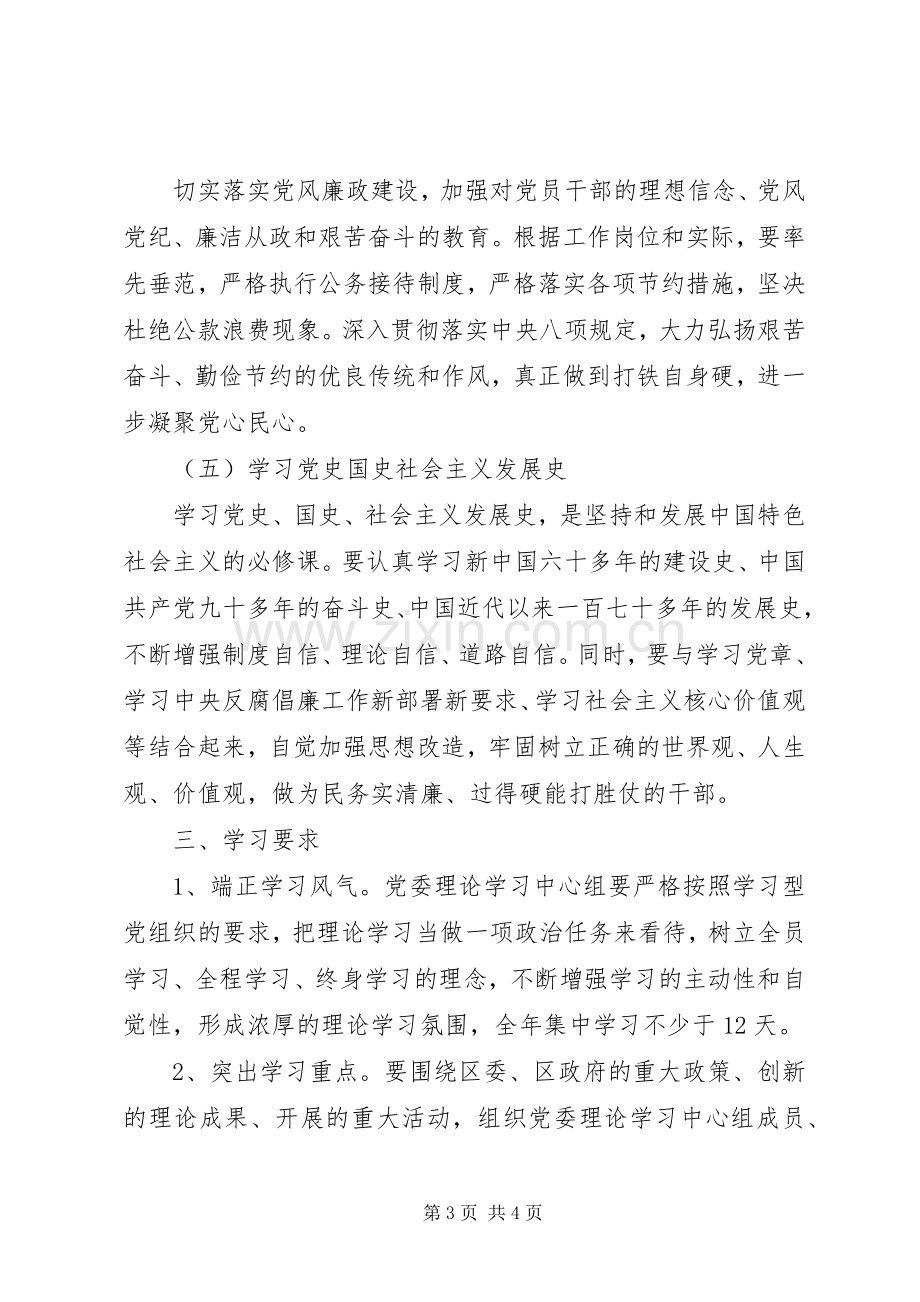 XX年镇党委理论学习中心组学习计划.docx_第3页