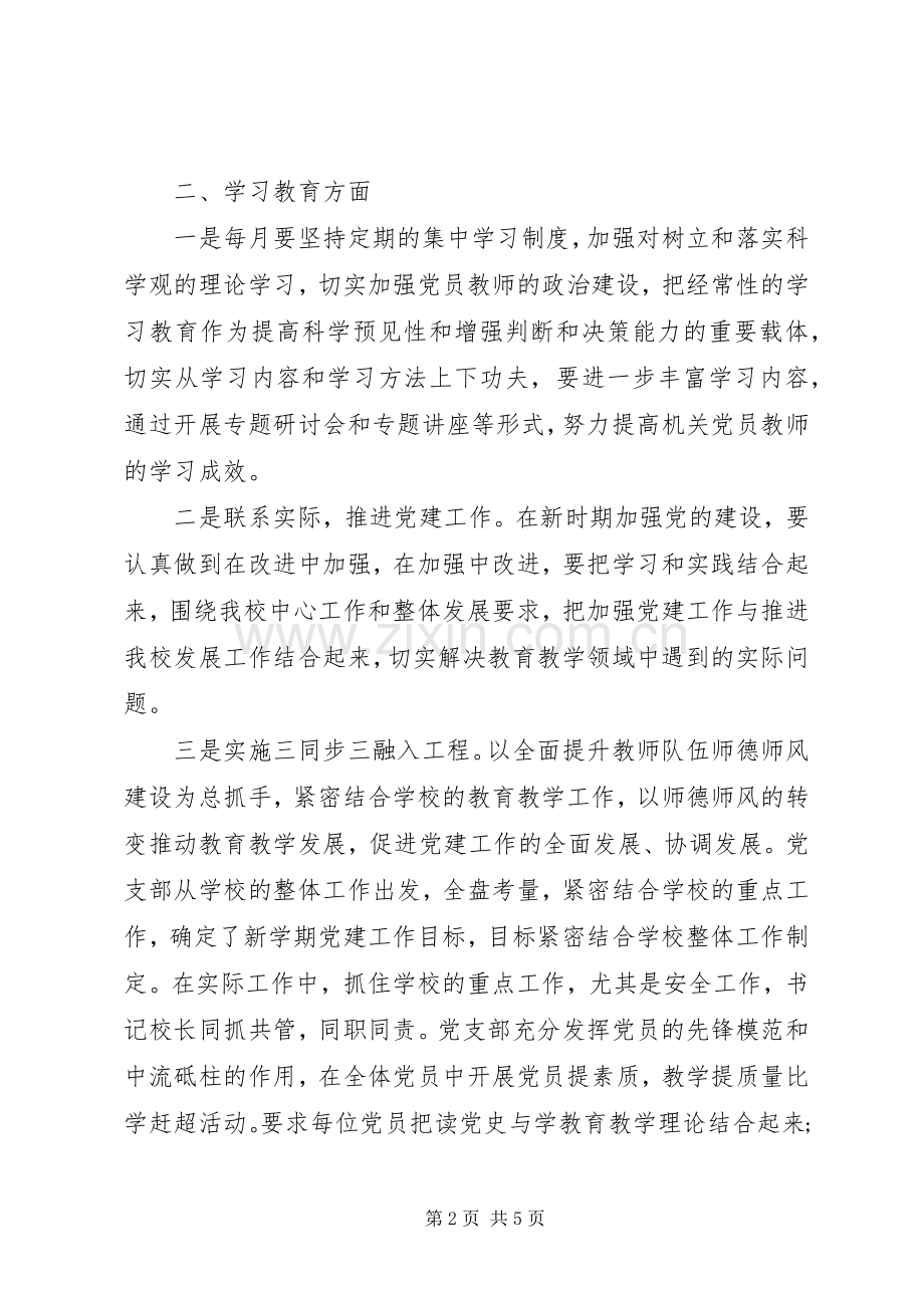 20XX年小学党支部工作计划 (4).docx_第2页