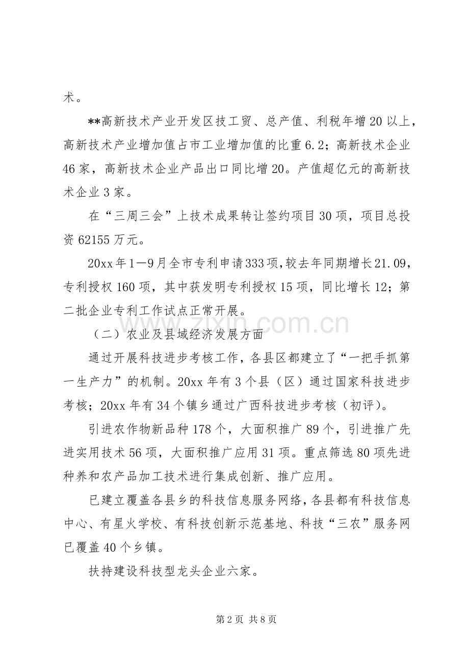 我市实施第三轮创新计划工作情况汇报 .docx_第2页