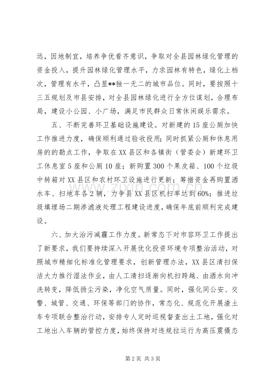 市容园林局工作计划.docx_第2页