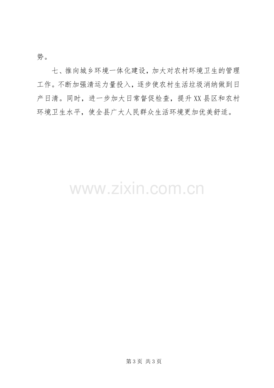 市容园林局工作计划.docx_第3页