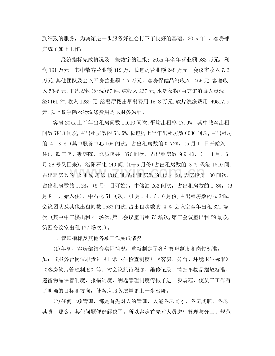 客房服务员工作个人总结 .docx_第3页