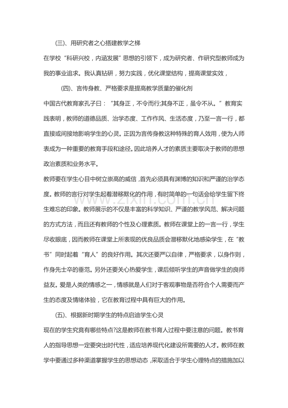 《我的师德追求》牟青花.doc_第2页