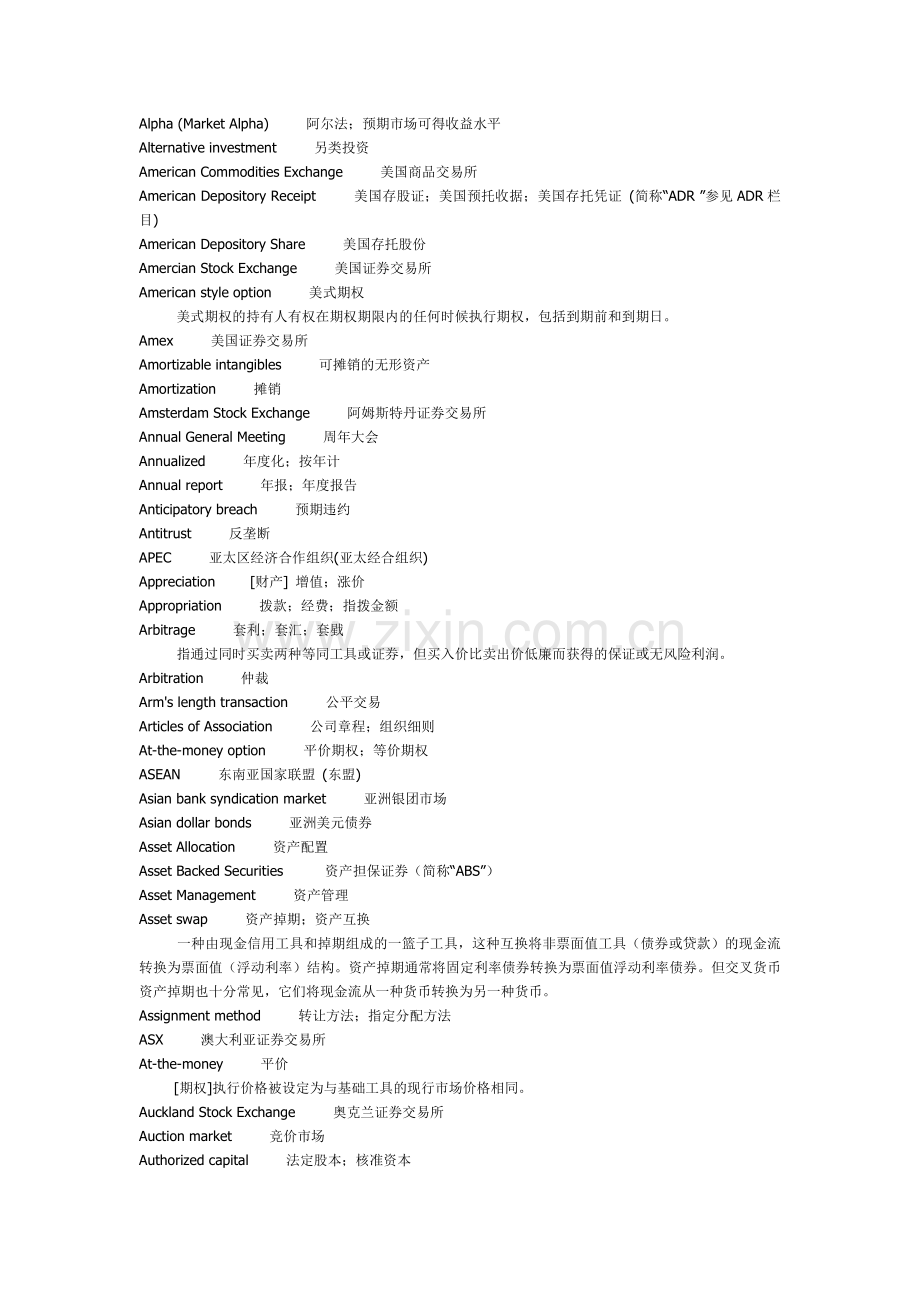 金融必备英语词汇.doc_第2页