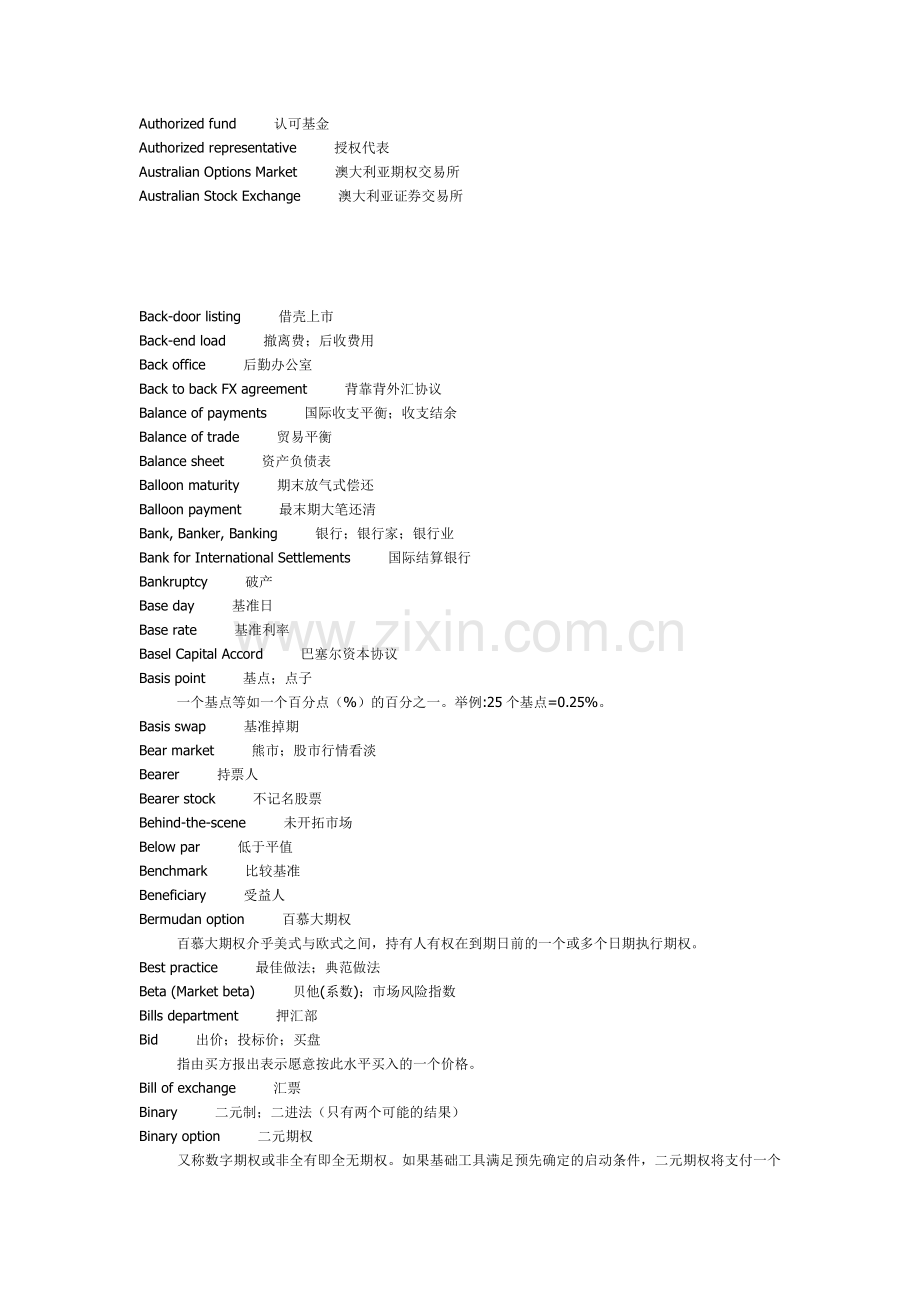 金融必备英语词汇.doc_第3页