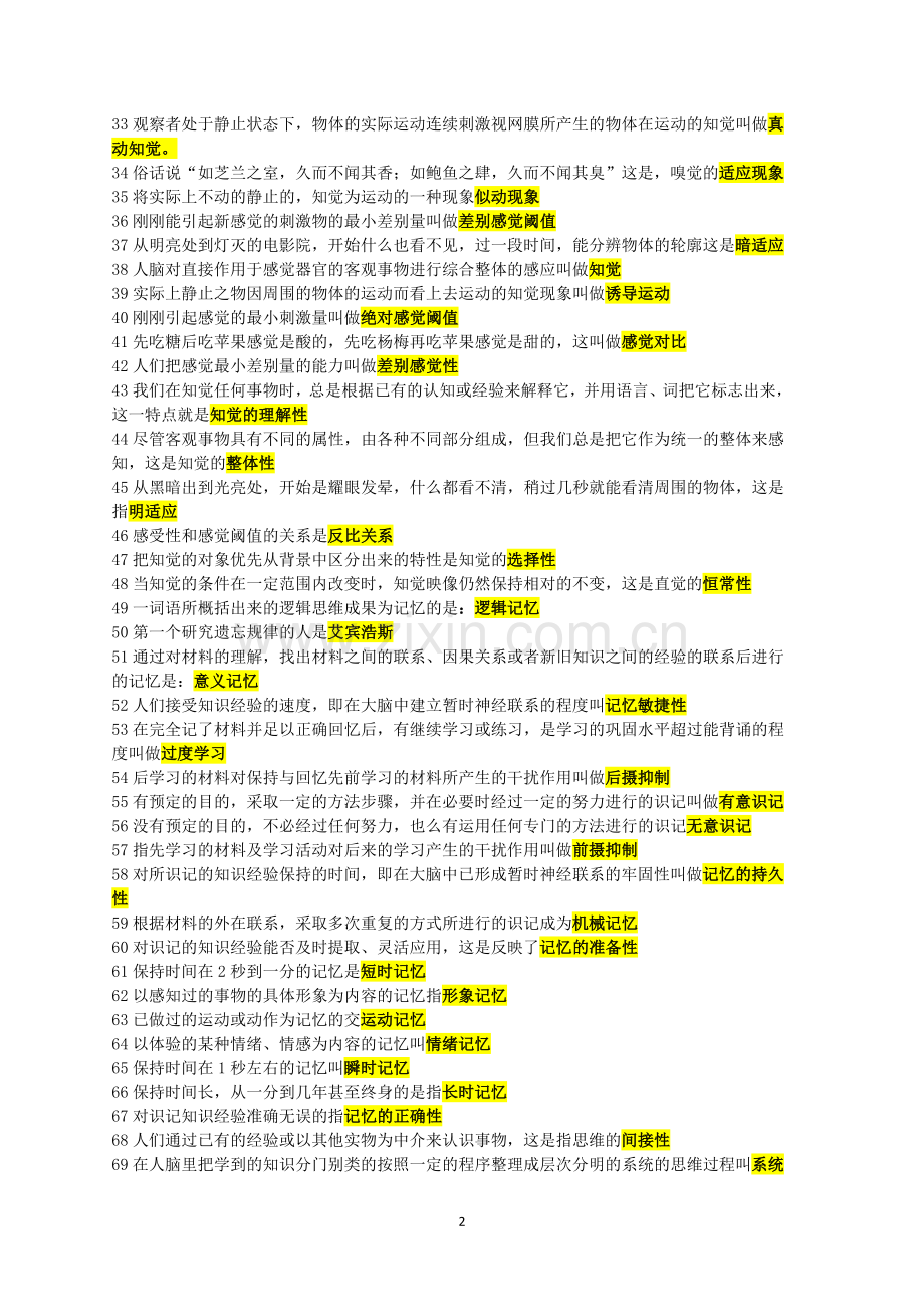 《心理学》考前复习资料.doc_第2页