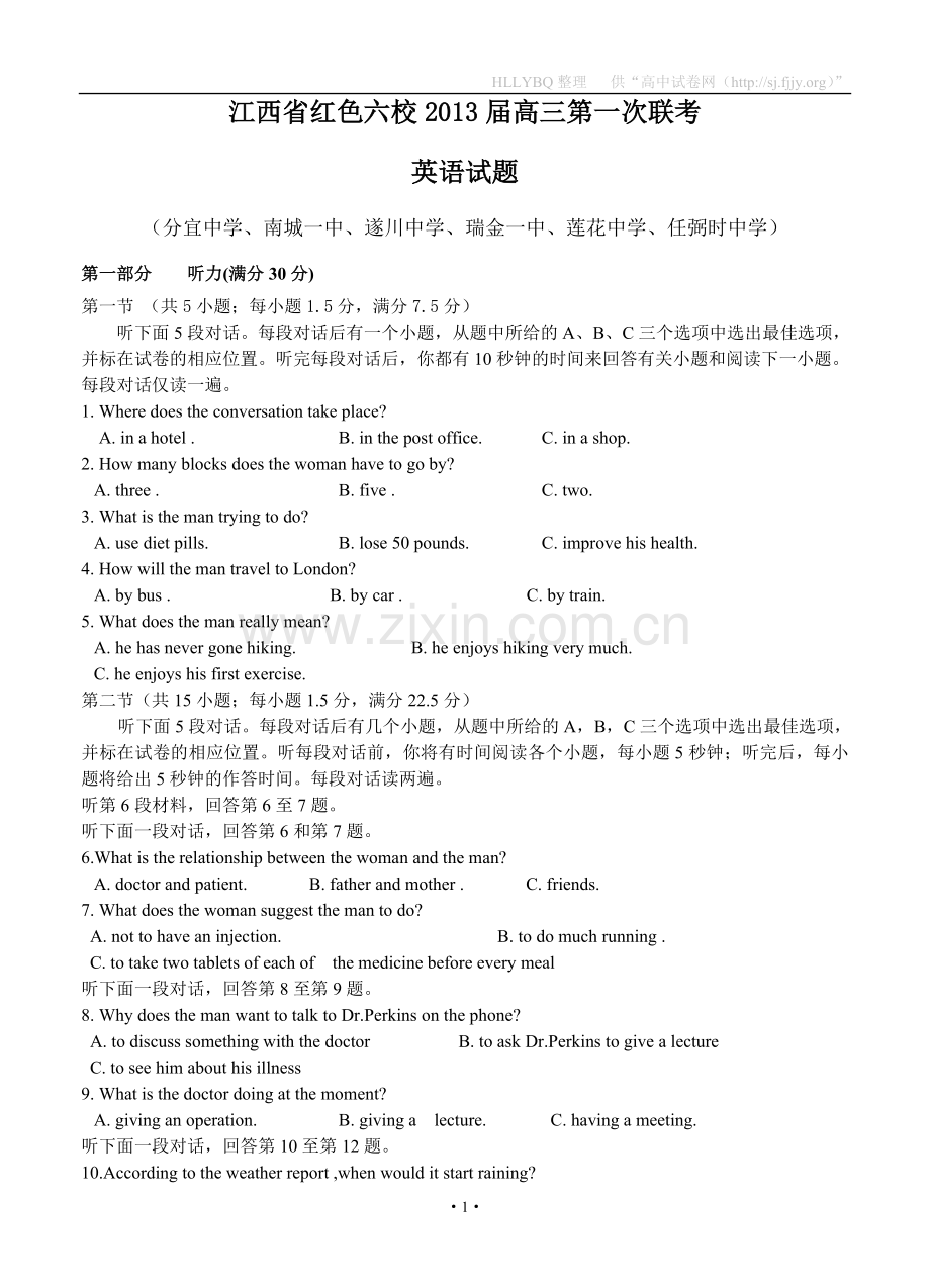 江西省红色六校2013届高三第一次联考英语.doc_第1页