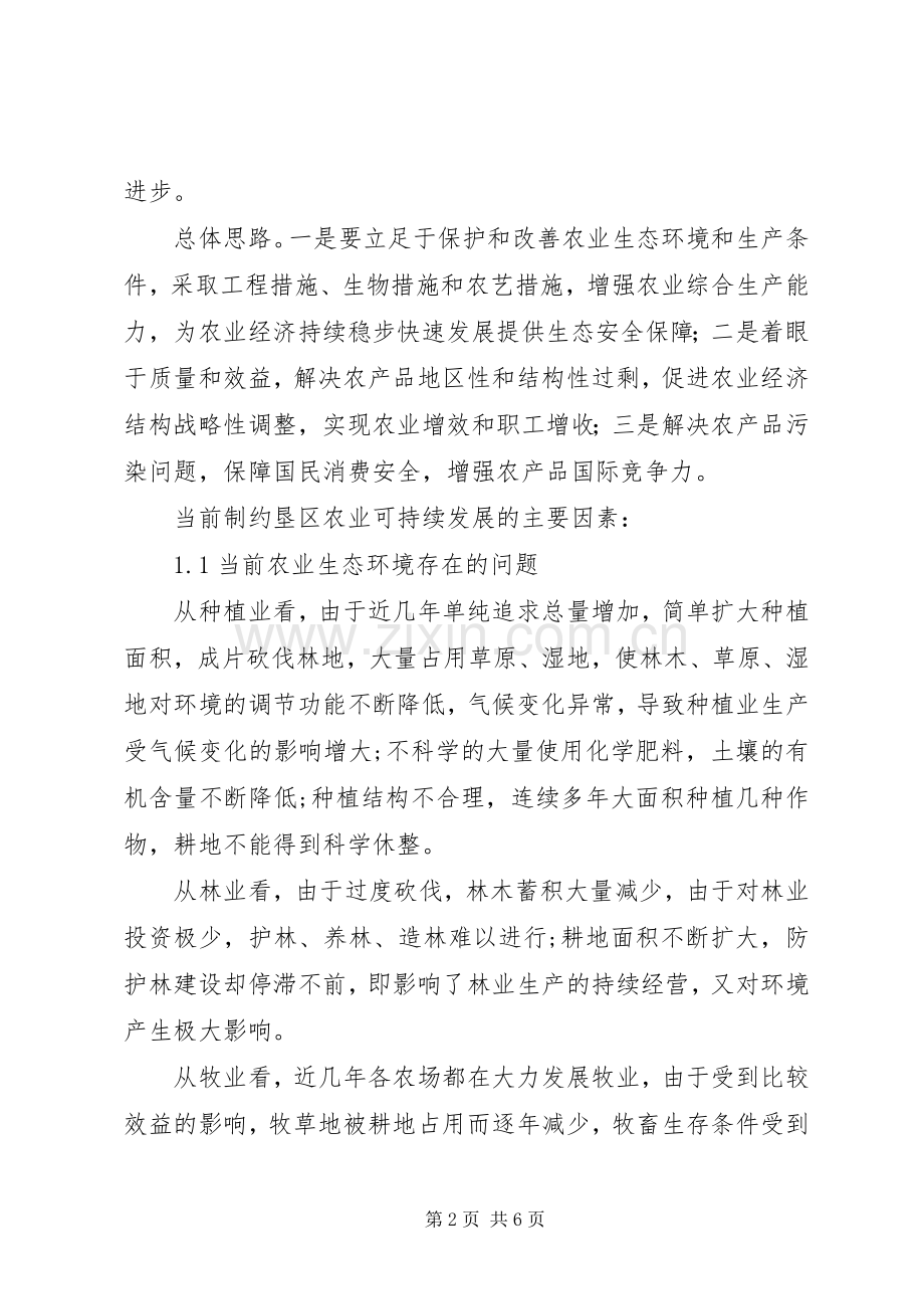 XX省农业可持续发展规划(20XX年—XX年) (3).docx_第2页