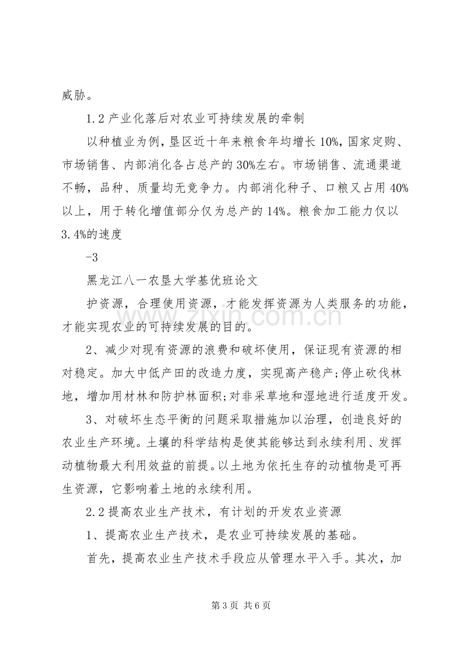 XX省农业可持续发展规划(20XX年—XX年) (3).docx_第3页