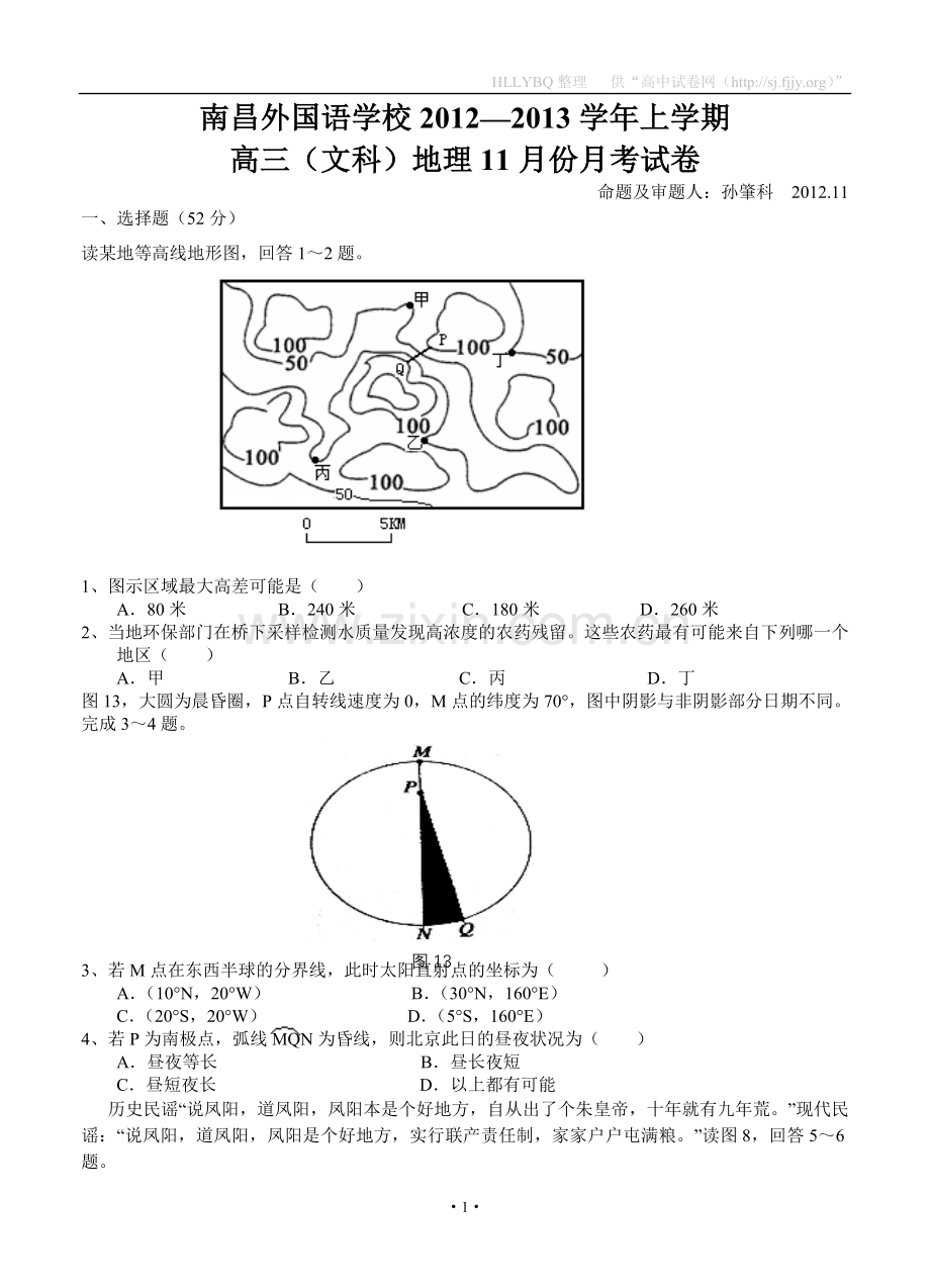 江西省南昌外国语学校2013届高三上学期11月月考地理试题.doc_第1页