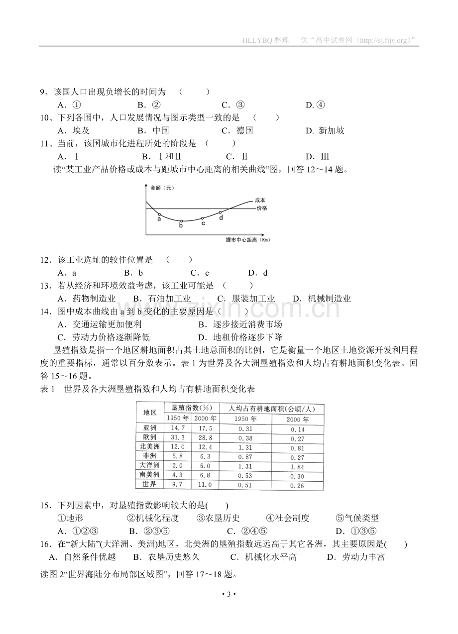 江西省南昌外国语学校2013届高三上学期11月月考地理试题.doc_第3页