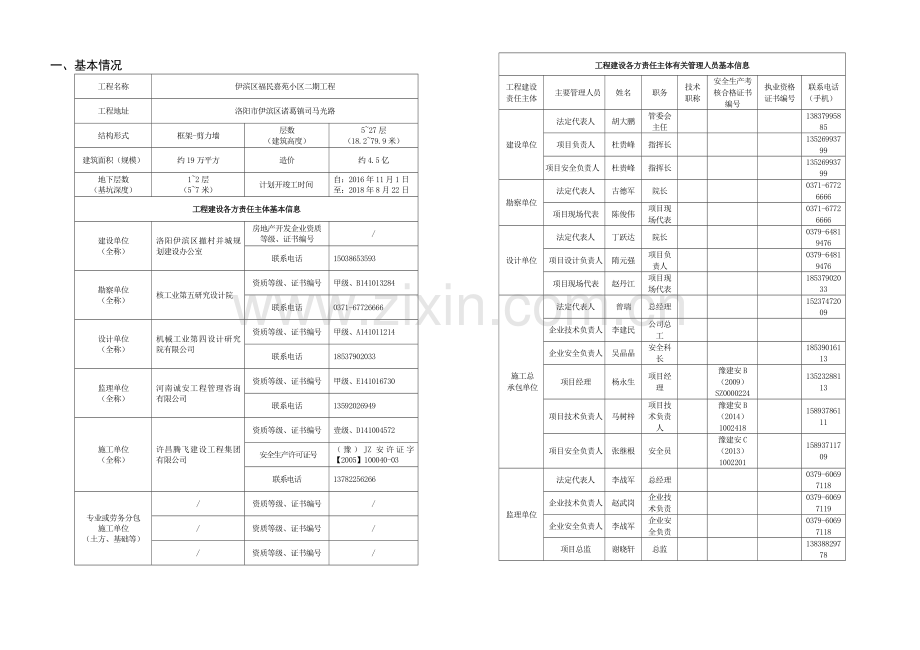 河南省建设工程安全监督备案申请表.doc_第2页