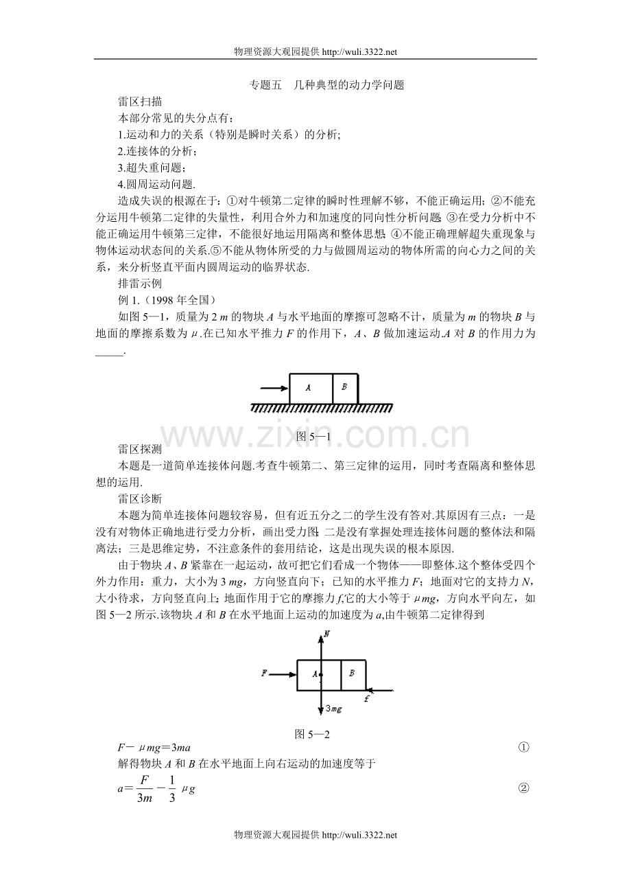 高考知识点巡查专题05几种典型的动力学问题.doc_第1页