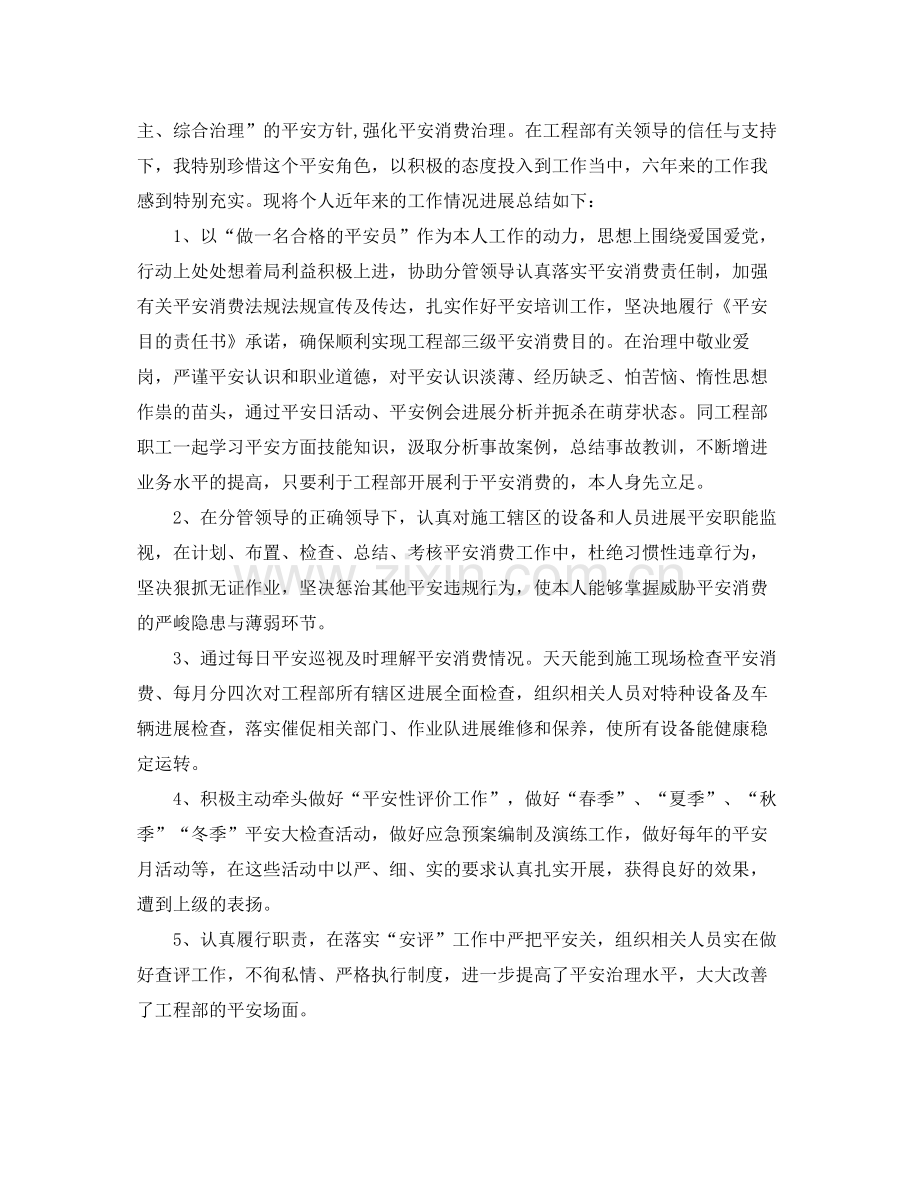 2021年工作参考总结关于秋季安全第一课工作参考总结800字.docx_第2页