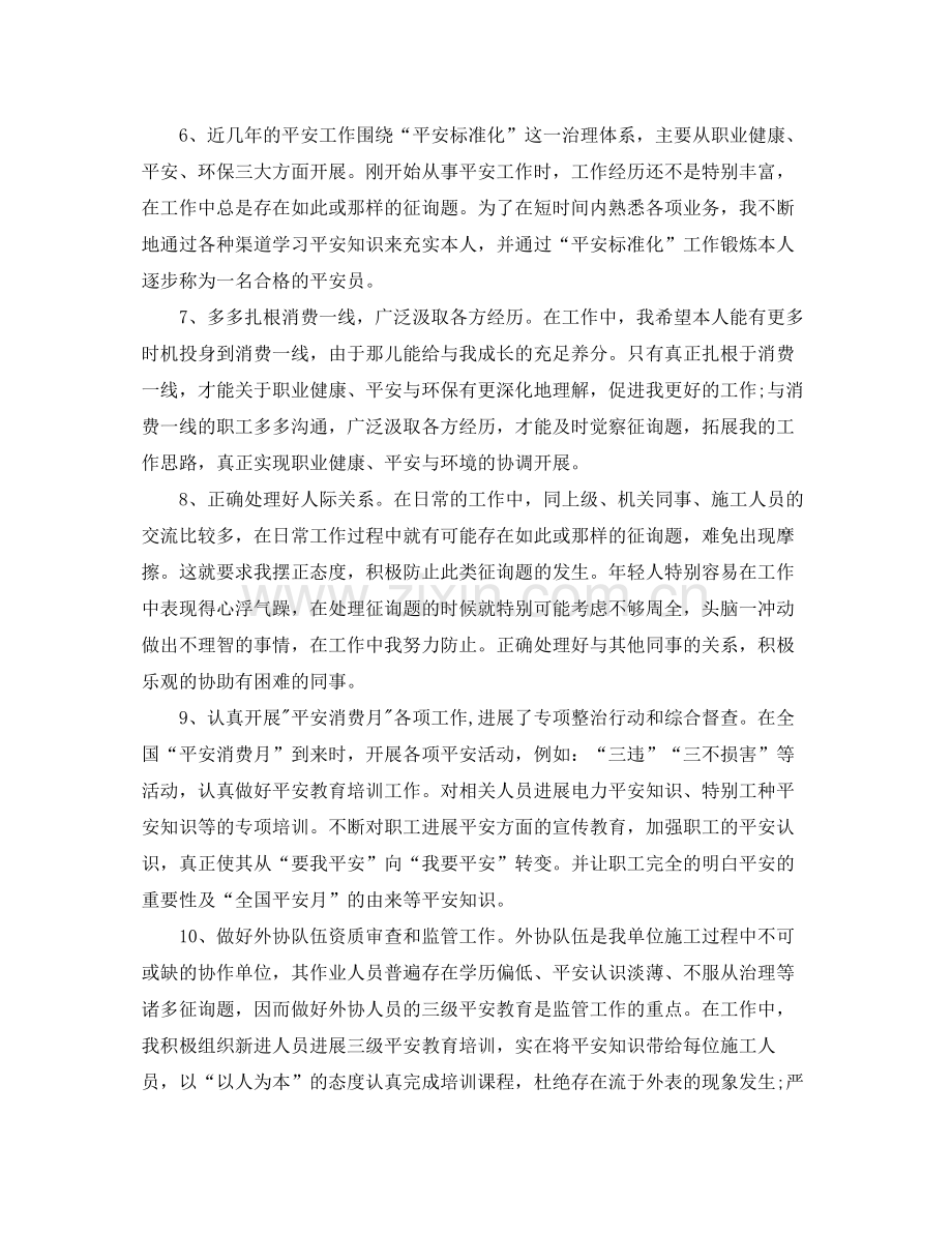 2021年工作参考总结关于秋季安全第一课工作参考总结800字.docx_第3页