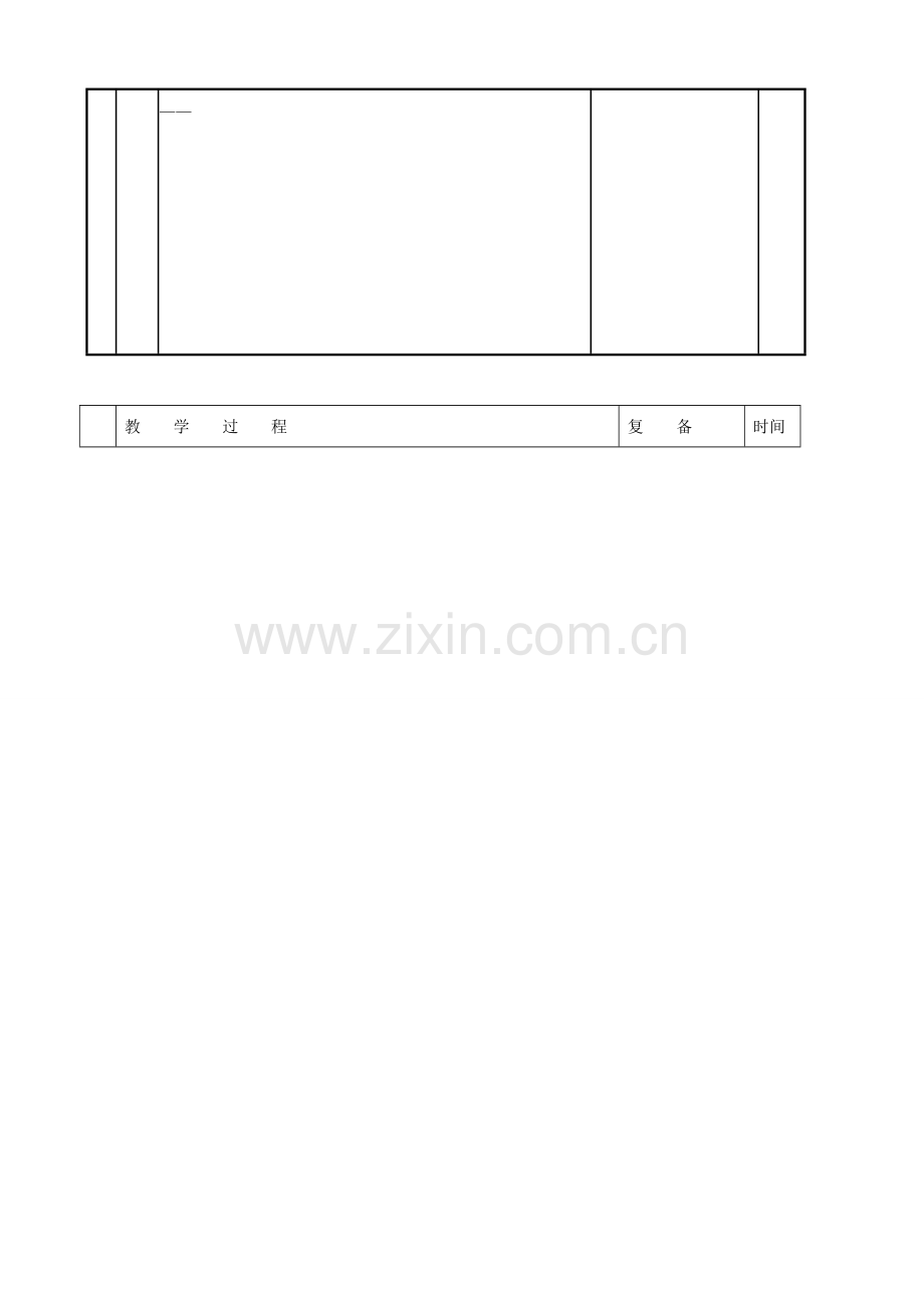 八年级政治下册 第十四课 第2框 快速发展的现代科技教案 鲁教版-鲁教版初中八年级下册政治教案.doc_第2页