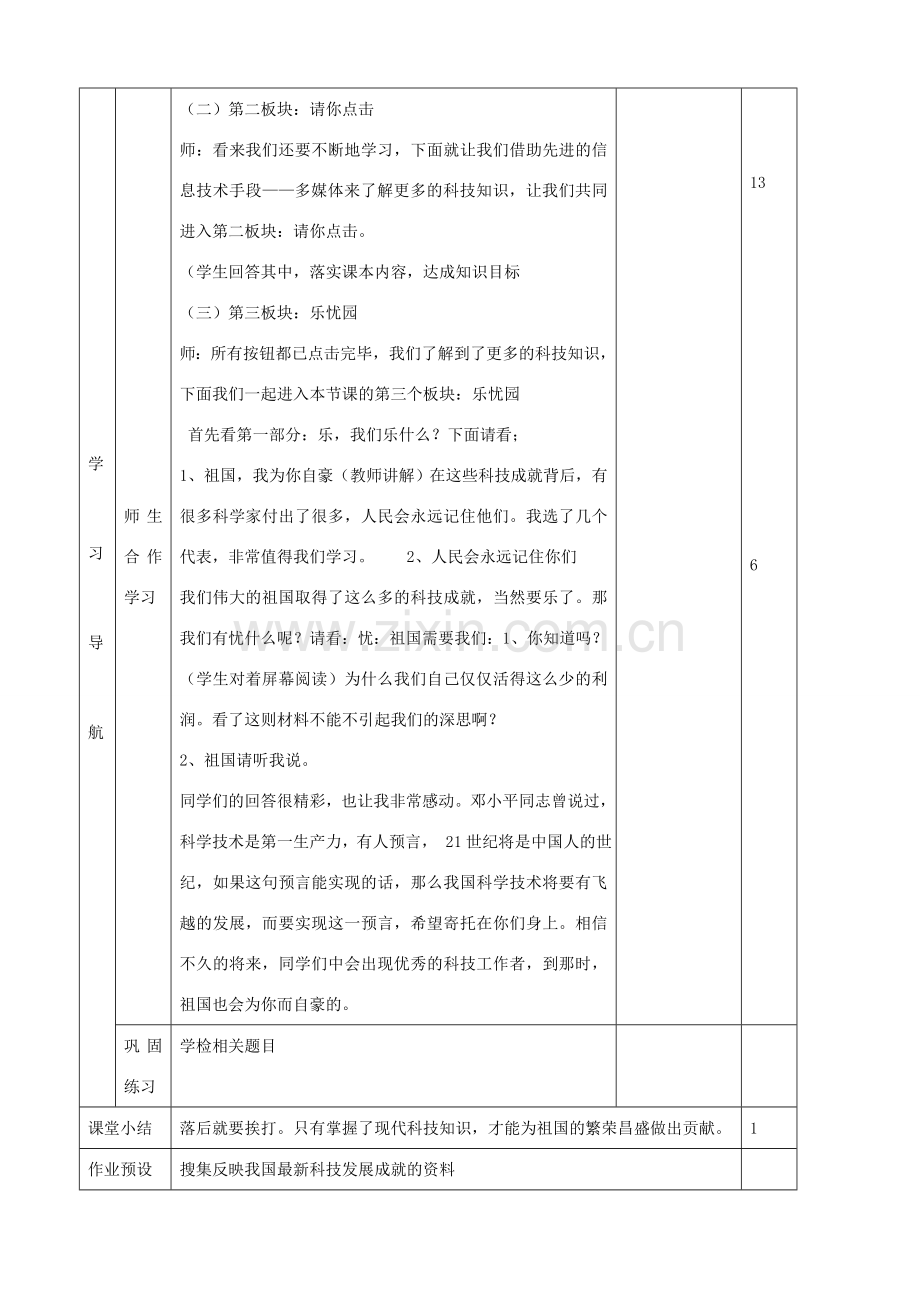 八年级政治下册 第十四课 第2框 快速发展的现代科技教案 鲁教版-鲁教版初中八年级下册政治教案.doc_第3页