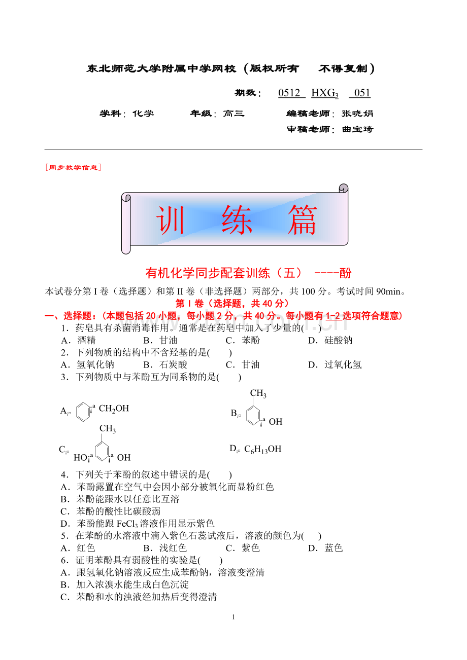 高三化学051.doc_第1页