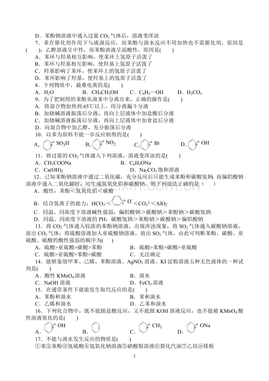 高三化学051.doc_第2页