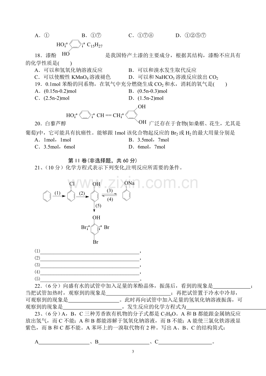 高三化学051.doc_第3页