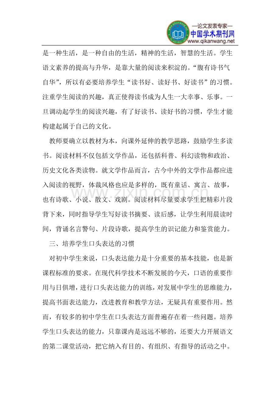 学生良好语文学习习惯的培养策略.doc_第2页