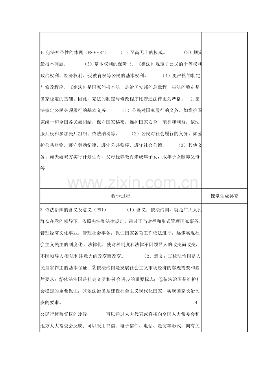 云南省涧彝族自治县中考政治第一轮复习 课题15 九年级 第三单元 法治时代教案-人教版初中九年级全册政治教案.doc_第2页