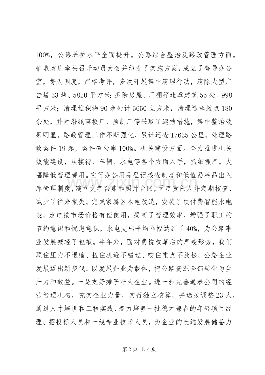 公路局上半年工作总结及下半年工作计划2 .docx_第2页