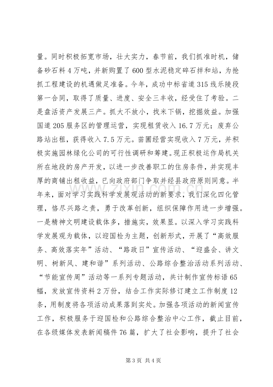 公路局上半年工作总结及下半年工作计划2 .docx_第3页