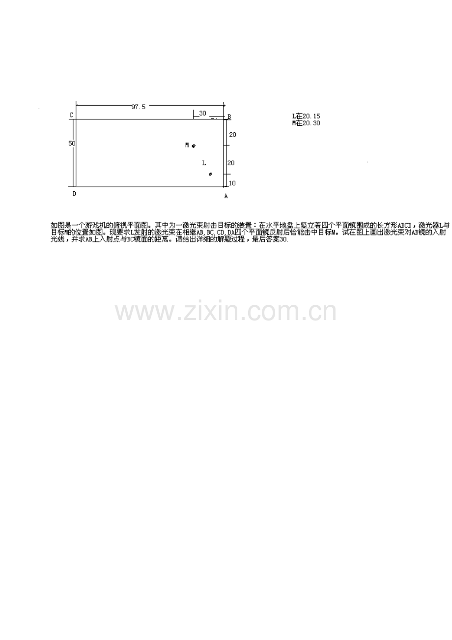 西点课业--中考物理光学题解.doc_第1页