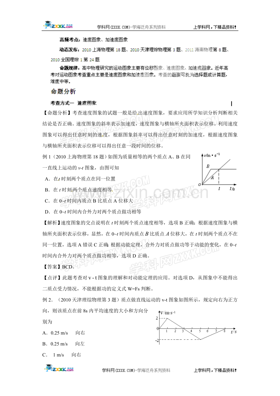 备战2012届高考物理一轮复习教案：2运动图象.doc_第1页